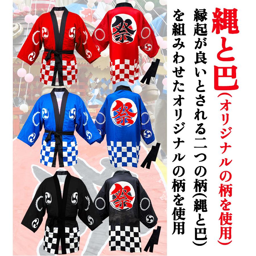 応援団 法被 無地 大人用 男女兼用 カラー 赤/黒/青 腰ひも付き 単品/2