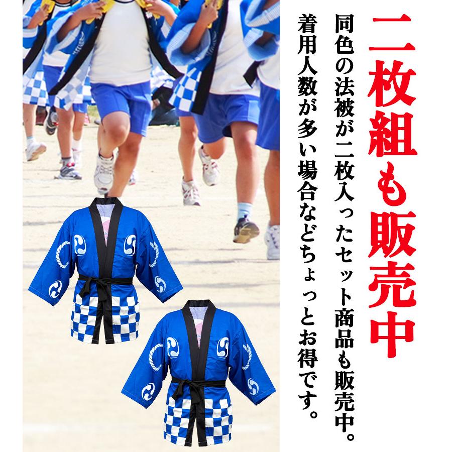 応援団 法被 無地 大人用 男女兼用 カラー 赤/黒/青 腰ひも付き 単品/2