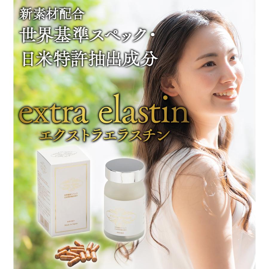 クレド エクストラエラスチン extra elastin 90粒 サプリメント 美容 