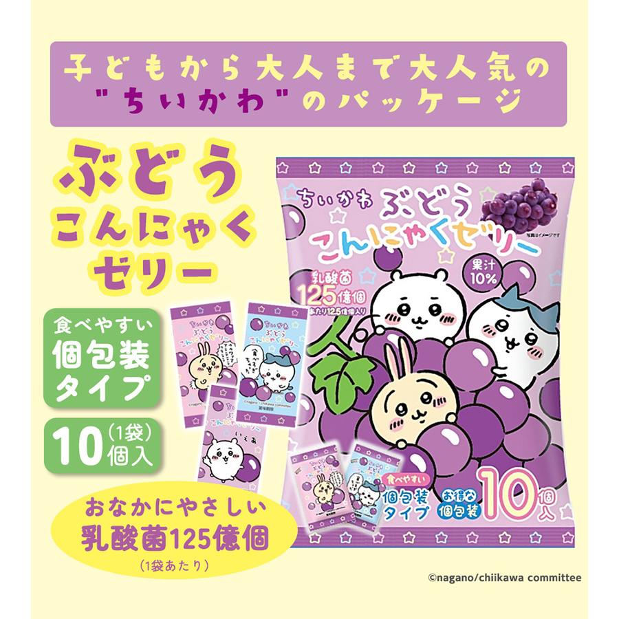 こんにゃくパーク ちいかわ ぶどうこんにゃくゼリー 10個入×6袋 個包装