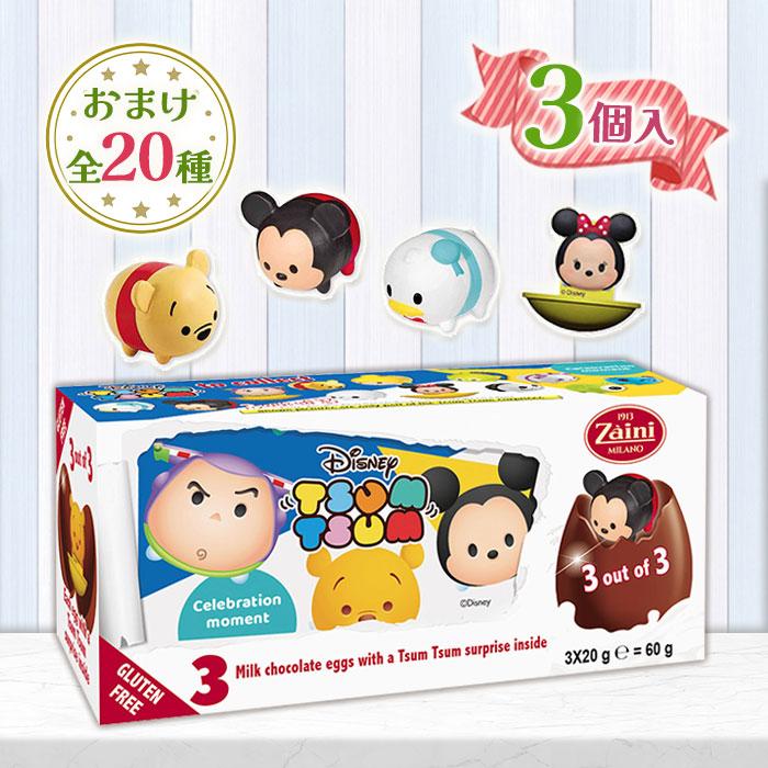 ザイーニ チョコエッグ ディズニー ツムツム 3個入り 卵型