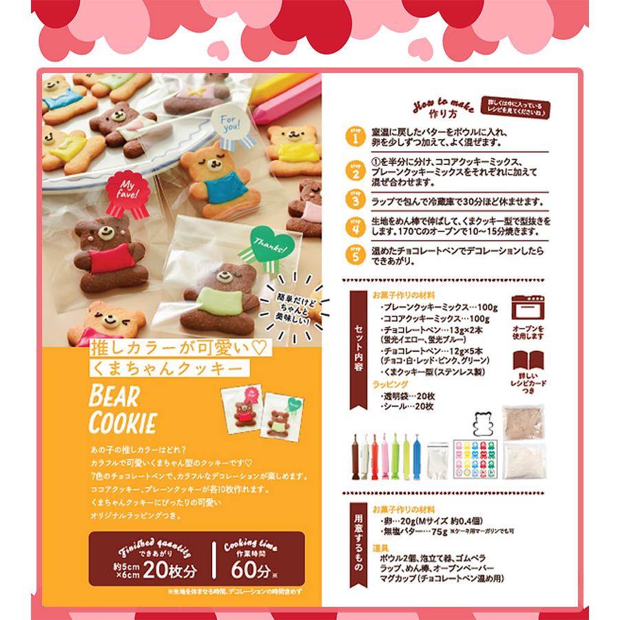 ミントスタイル たくさん作れるキット 推しカラーくまちゃんクッキー