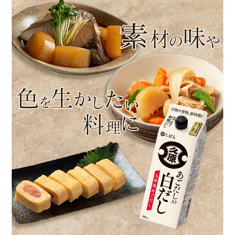久原醤油 あごだし入り白だし 500ml 3個セット 調味料 和風だし 和食