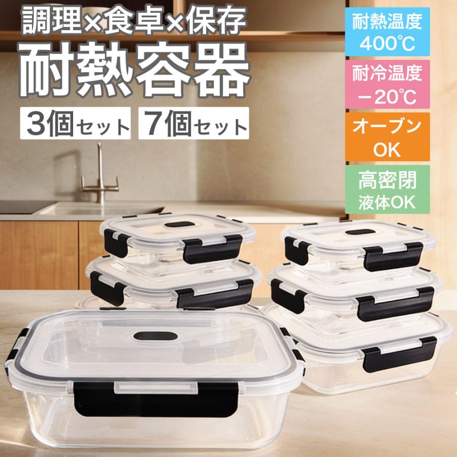 耐熱容器 電子レンジ対応 フタ付き 耐熱ガラス 各種セット 食洗機対応