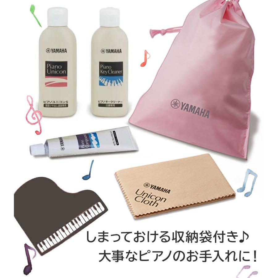 ヤマハ ピアノ お手入れセット PUOS2 鏡面艶出し塗装専用 収納袋つき
