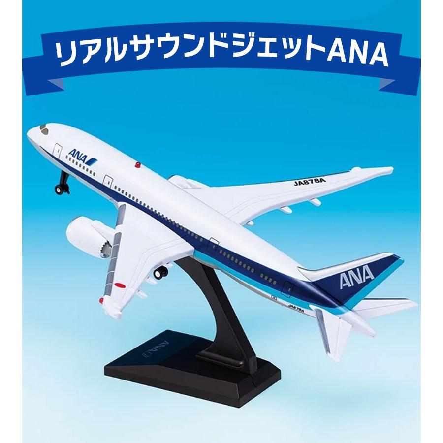 丸彰 リアルサウンドジェット ANA 飛行機 玩具 ディスプレイスタンド
