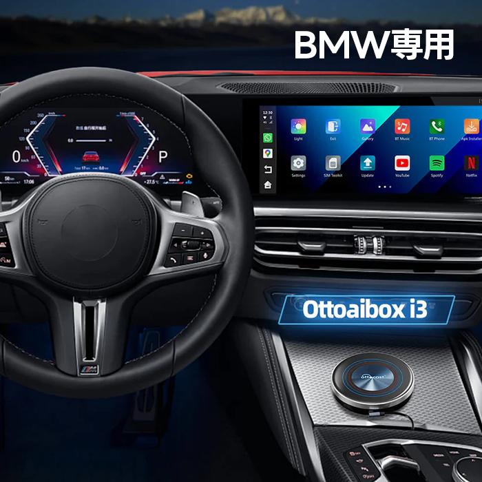 オットキャスト OTTOAIBOX I3 PCS46-JB2 BMW専用 : ライフスタイル