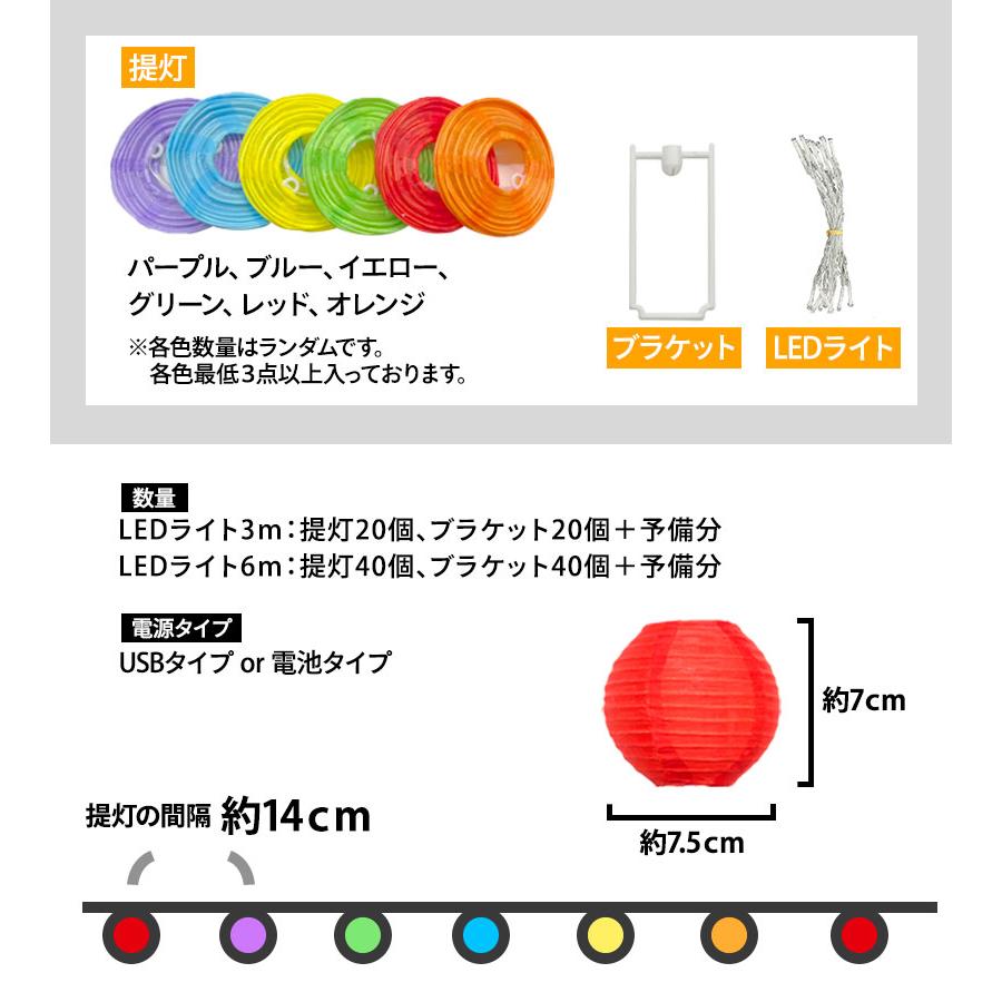 提灯ライト LEDライト USB/電池 3M20球/6M40球 カラフル6色 防水仕様