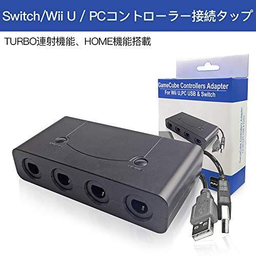 任天堂 Nintendo Switch用 ゲームキューブ コントローラー 接続タップ Game Cube接続タップ Turbo連射機能搭載 Wiiuも 世界の人気ブランド