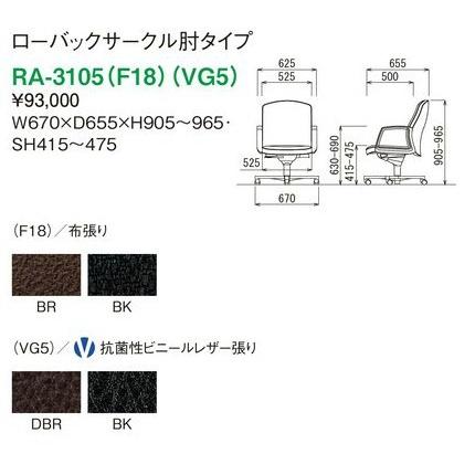 送料無料 RA-3105(F18)(VG5)/AICOオフィスチェア/イスエグゼクティブチェア/役員イス/椅子 肘付き 布張り/ビニールレザー お客様組み立て品 軒先渡し商品_2