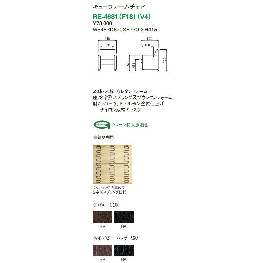 RE-4681(F18)(V4)応接チェア/会議チェアソファー/チェア/イス応接/会議/ミーティングブラック/ブラウン 布張り/ビニールレザー張り  送料無料_2