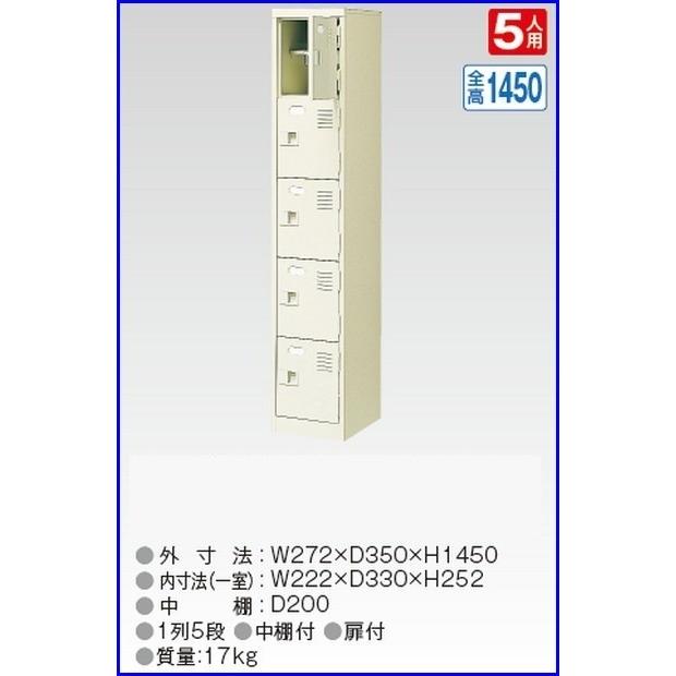 送料無料 軒先渡し商品 5人用シューズボックス/スチールロッカー カギなし/中棚付 /名札差し付/日本製/完成品セミホワイト色/スチール下駄箱/シューズBOX