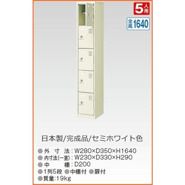 送料無料 軒先渡し商品 5人用シューズボックス/スチールロッカー カギなし/中棚付 /名札差し付/日本製/完成品セミホワイト色/スチール下駄箱/シューズBOX