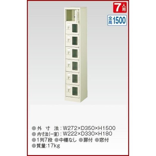 BST1-7WMX(N) 軒先渡し商品 窓付7人用シューズボックス/スチールロッカー カギなし/中棚なし/窓つき 名札差し付/日本製/完成品/セミホワイト色 送料無料