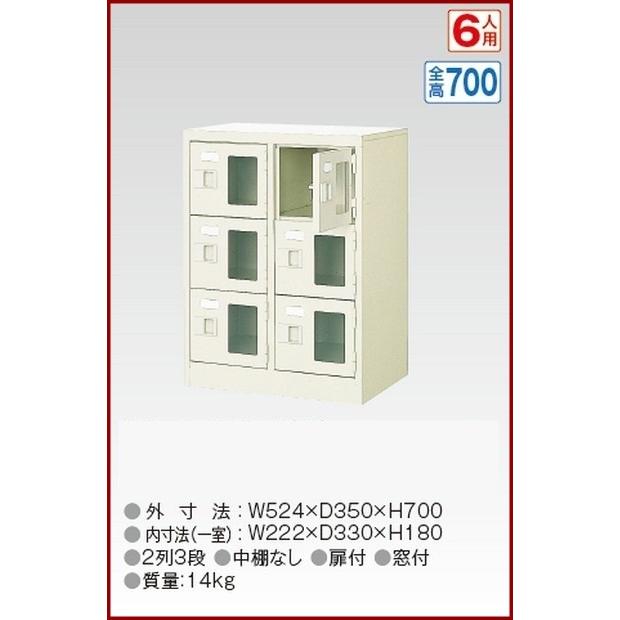 BST2-3WMXK(N) 軒先渡し商品 窓付6人用シューズボックス/スチールロッカー カギ付き/中棚なし/窓つき 名札差し付/日本製/完成品/セミホワイト色 送料無料