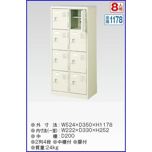 送料無料 軒先渡し商品 8人用シューズボックス/スチールロッカー カギ付き(2本)/中棚付 /名札差し付/日本製/完成品セミホワイト色/スチール下駄箱/シューズBOX