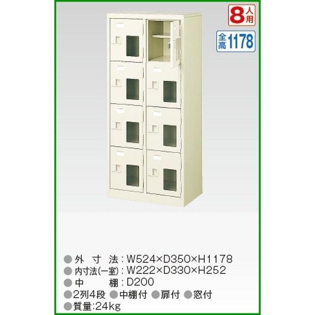 BST2-4HMX(N) 軒先渡し商品 窓付8人用シューズボックス/スチールロッカー カギなし/中棚付き/窓付き /名札差し付/日本製/完成品/セミホワイト色 送料無料