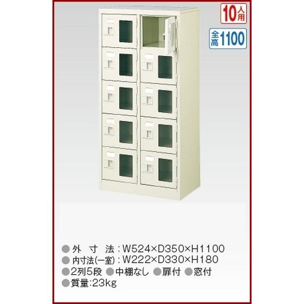 BST2-5WMX(N) 軒先渡し商品 窓付10人用シューズボックス/スチールロッカー カギなし/中棚なし/窓つき 名札差し付/日本製/完成品/セミホワイト色 送料無料