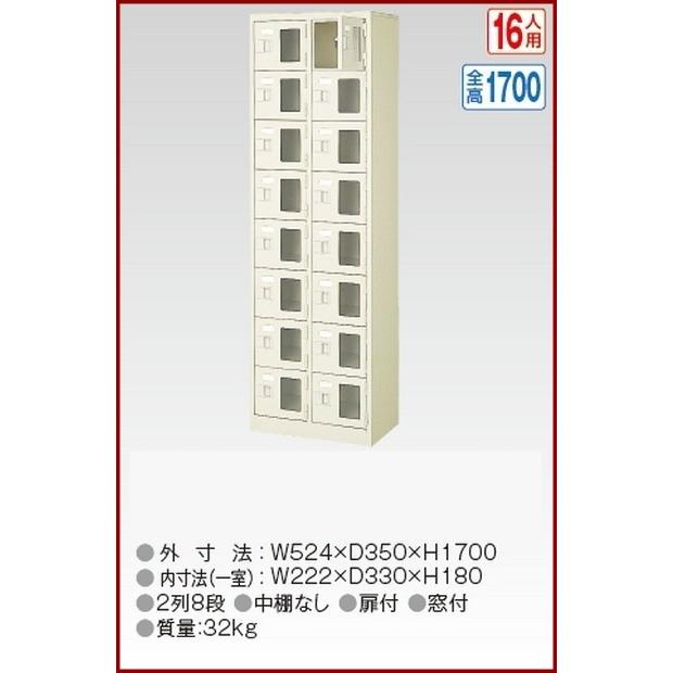 BST2-8WMXK(N) 軒先渡し商品 窓付16人用シューズボックス/スチールロッカー カギ付き/中棚なし/窓つき 名札差し付/日本製/完成品/セミホワイト色 送料無料
