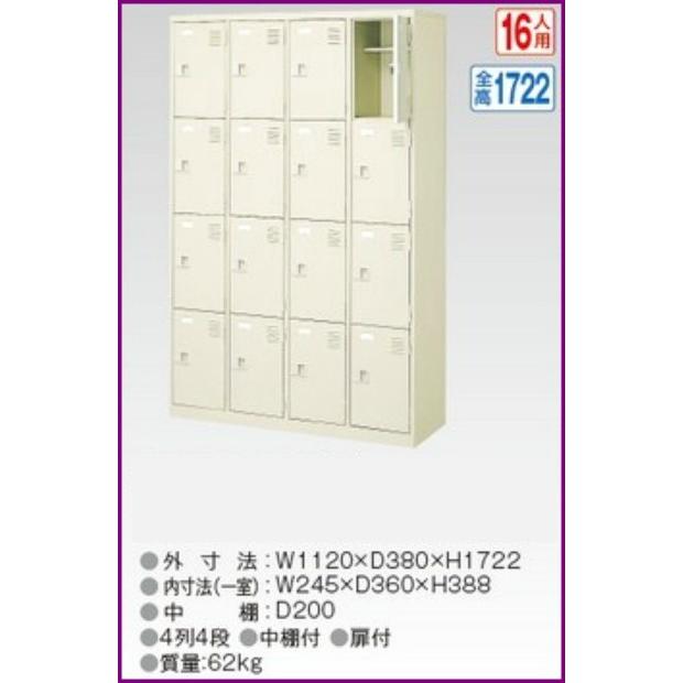 BST4-4LLHL(N) 軒先渡し商品 16人用シューズボックス/スチールロッカー カギなし/中棚付き/長靴対応 /名札差し付/日本製/完成品/セミホワイト色 送料無料