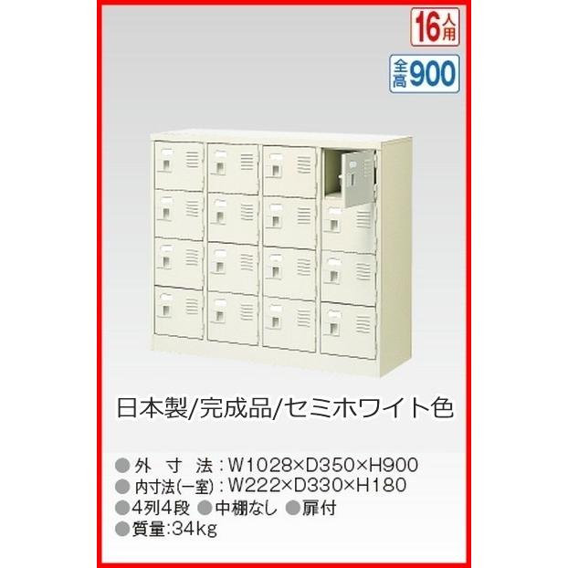 貨物輸送無料 BST4-4W(N) 軒先乗り合い船商いもの 16人用シューズボックス席/スチール写真ロッカー カギなし/中棚なし /名札差し付/日本製/為し終える品空蝉白いこと色 オフィス家具-シューズロッカー、下駄箱