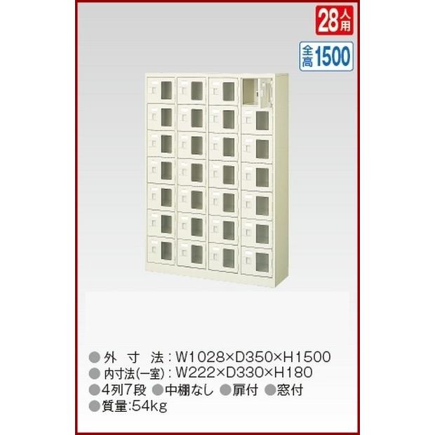 BST4-7WMX(N) 軒先渡し商品 窓付28人用シューズボックス/スチールロッカー カギなし/中棚なし/窓つき 名札差し付/日本製/完成品/セミホワイト色 送料無料