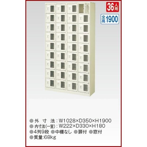 BST4-9WMX(N) 軒先渡し商品 窓付36人用シューズボックス/スチールロッカー カギなし/中棚なし/窓つき 名札差し付/日本製/完成品/セミホワイト色 送料無料