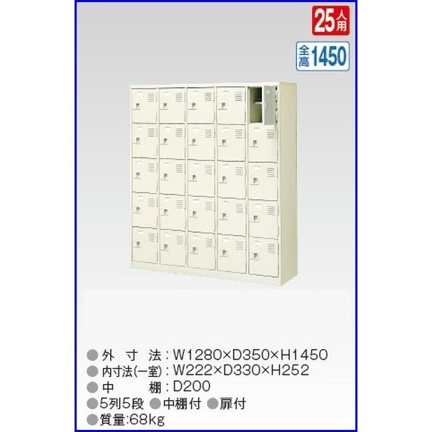 送料無料 軒先渡し商品 25人用シューズボックス/スチールロッカー カギ付き(2本)/中棚付 /名札差し付/日本製/完成品セミホワイト色/スチール下駄箱/シューズBOX