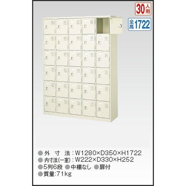 送料無料 軒先渡し商品 BST5-6NNK(N)30人用シューズボックス/スチールロッカー カギ付/中棚なし /名札差し付/日本製/完成品セミホワイト色法人様限定販売品