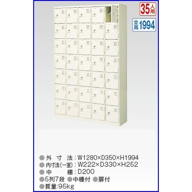 送料無料 軒先渡し商品 35人用シューズボックス/スチールロッカー カギ付き(2本)/中棚付 /名札差し付/日本製/完成品セミホワイト色/スチール下駄箱/シューズBOX