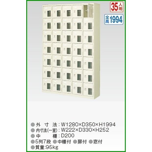 BST5-7HMX(N) 軒先渡し商品 窓付35人用シューズボックス/スチールロッカー カギなし/中棚付き/窓付き /名札差し付/日本製/完成品/セミホワイト色 送料無料
