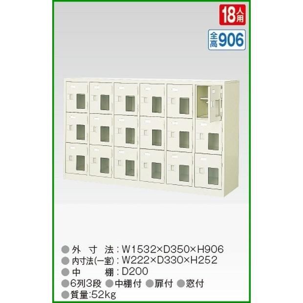 BST6-3HMX(N) 軒先渡し商品 窓付18人用シューズボックス/スチールロッカー カギなし/中棚付き/窓付き /名札差し付/日本製/完成品/セミホワイト色 送料無料