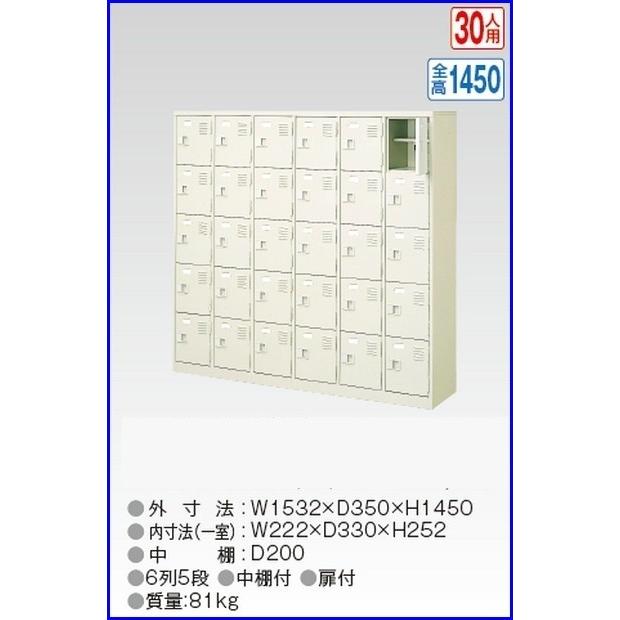 送料無料 軒先渡し商品 30人用シューズボックス/スチールロッカー カギなし/中棚付 /名札差し付/日本製/完成品セミホワイト色/スチール下駄箱/シューズBOX