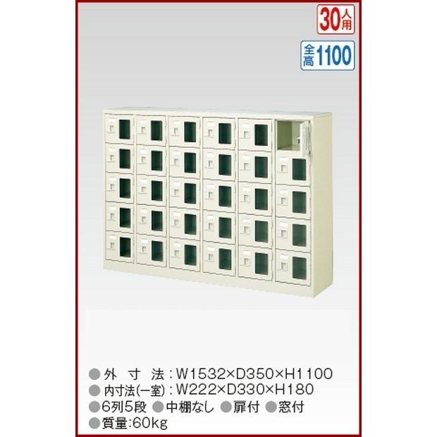 BST6-5WMX(N) 軒先渡し商品 窓付30人用シューズボックス/スチールロッカー カギなし/中棚なし/窓つき 名札差し付/日本製/完成品/セミホワイト色 送料無料