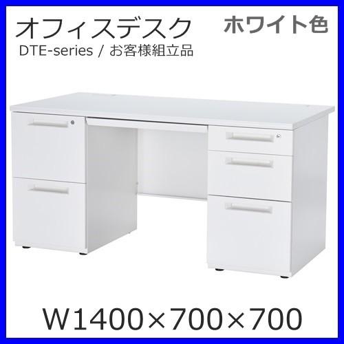 両袖デスク W1400 ホワイト色 地域限定送料無料 地域限定組立サービス0円 事務机/両袖机/スチールデスクオフィス家具/オフィスデスク/パソコンデスクホワイト色