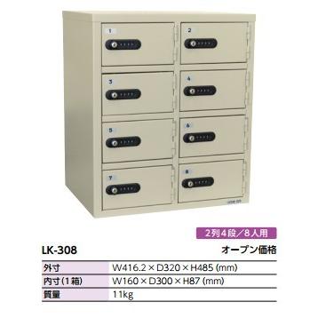 LK-308 貴重品ロッカー ダイヤル式 送料無料 軒先渡し商品 EIKO