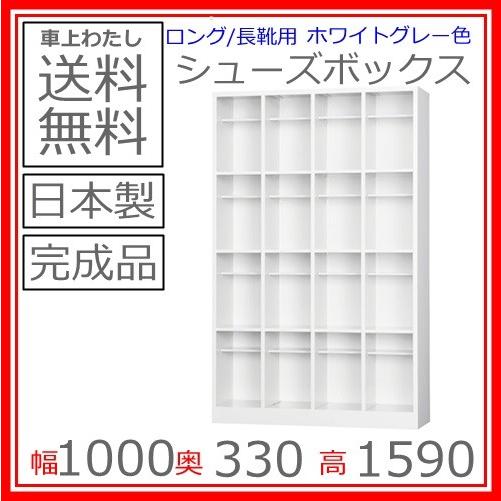 配送 車上渡し品 送料無料 SBK-44Tオープンシューズボックス（4列4段）中棚付日本製/オフィス/学校/病院/福祉施設 完成品 靴箱/下駄箱/スチールロッカー