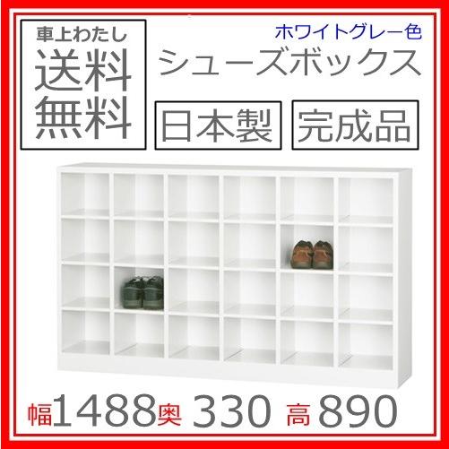 配送 車上渡し品 送料無料 SBK-64オープンシューズボックス（6列4段）日本製/オフィス/学校/病院/福祉施設 完成品 靴箱/下駄箱/スチールロッカー
