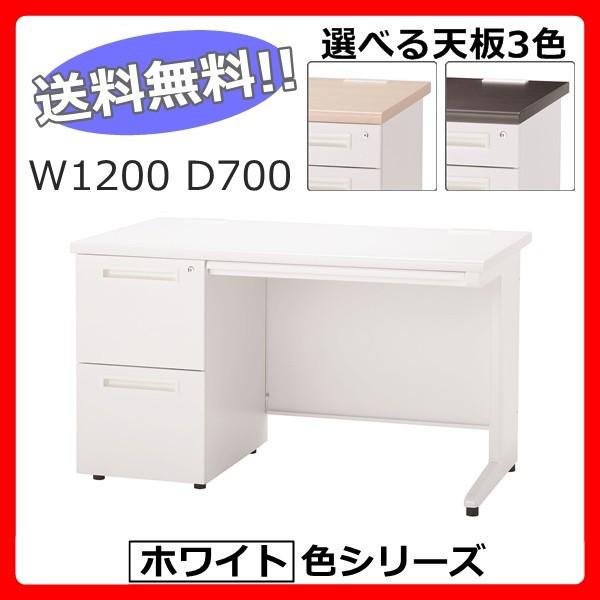 片袖デスク 東京23区+周辺限定組立サービス 送料無料  W1200 事務机/片袖机/オフィスデスク 左袖・2段タイプ ホワイトタイプ