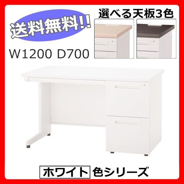 片袖デスク東京23区+周辺限定組立サービス 送料無料  W1200 事務机/片袖机/オフィスデスク 右袖・2段タイプ ホワイトタイプ