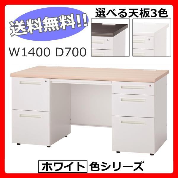 両袖デスク W1400 事務机/両袖机  東京23区+周辺限定組立サービス 送料無料 /オフィスデスク ホワイトタイプ