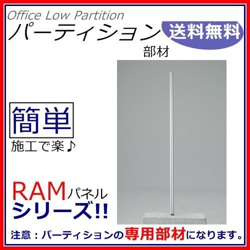 送料無料 連結ポール オフィスパネル/パーティション/衝立/間仕切り 