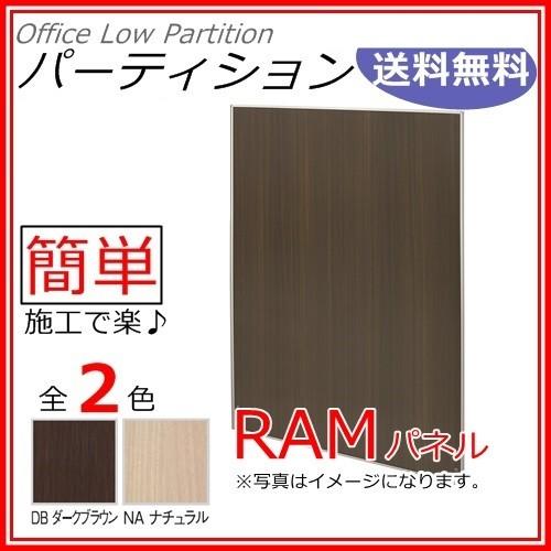 送料無料 H1500×W1000 オフィスパネル/パーティション/衝立/間仕切り RAMシリーズ メラミン貼り オフィス家具/事務用品/パーテーション