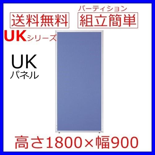 貨物輸送無料 H1800×W900 事務室ダイアログボックス/間仕切り/衝立/中仕切り UK続きもの はりつけ台貼り 事務室調度品/事務装備/パーテーション