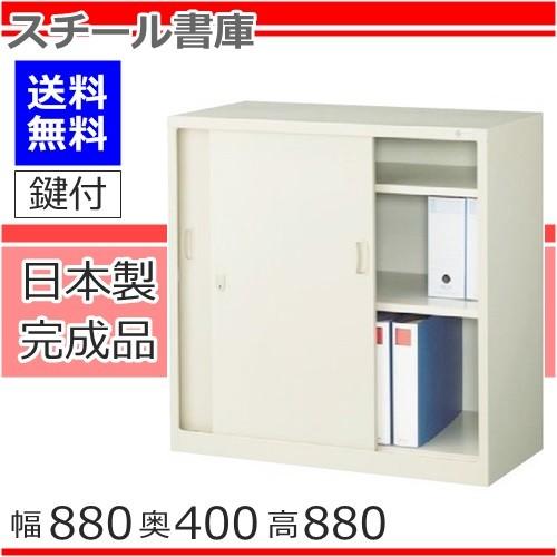 G-33SS 地方押さえる据えつけるお持て成し中 地方押さえる貨物輸送無料 引違い書庫 横すべり戸書物棚 鍵付書庫 製造会社品 国産品 事務室調度品 納める書庫 引っ張ること喰い違い オフィス収納-家具、インテリア-キャビネット、書庫