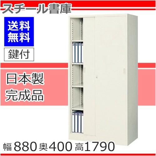 G-36SS 引違書庫 ロング書庫 鍵付 地域限定設置サービス中 地域限定送料無料 引違い書庫 スライド戸書棚 錠付き ロング メーカー品 国産品 オフィス家具