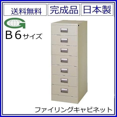 送料無料 2列型 B6/7段ファイリングキャビネット 鍵付き スチールキャビネット/オフィス収納庫オフィス家具/事務用品/書庫メーカー品/日本製/錠付き