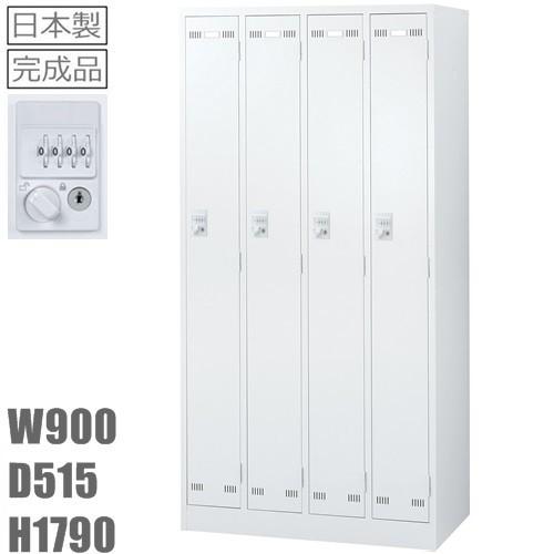 SLDW-4-D 4人用ロッカー/スチールロッカー 地域限定送料無料 ダイヤル