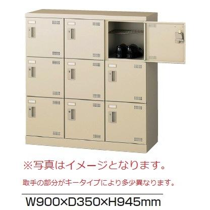 SLB-M9-K2  ミニロッカー 送料無料  9人用シューズボックス 錠無し（SLBシリーズ・S45616）シューズボックス 業務用/下駄箱 業務用完成品/日本製/オフィス家具_1