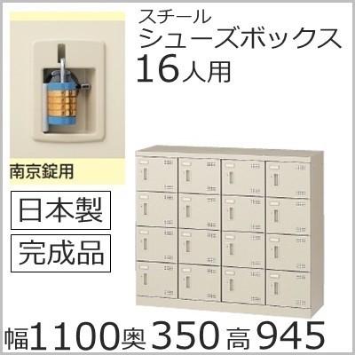 SLB−M416−N2  ミニロッカー 送料無料 16人用シューズボックス 南京錠タイプ（SLBシリーズ）オフィス/工場/学校/完成品/日本製/オフィス家具